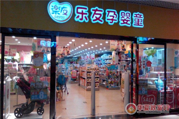 乐友孕婴童加盟